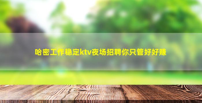 云浮夜总会招聘